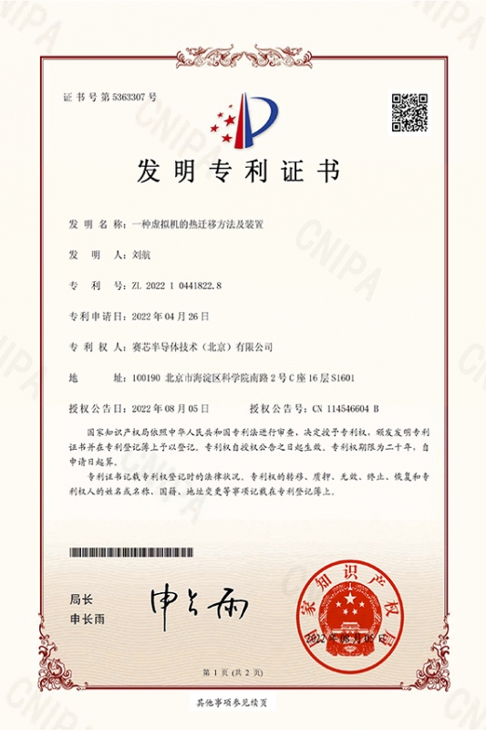一种发拟机的热迁移方法及装置